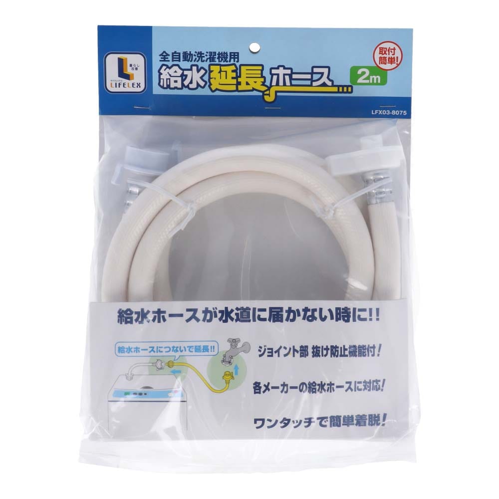 コーナン オリジナル 全自動洗濯機用給水延長ホース 金具付 ２ ０ｍ ｌｆｘ ０３ ８０７５ ２ ０ｍ ｌｆｘ ０３ ８０７５ 水道 水廻用品 ホームセンターコーナンの通販サイト