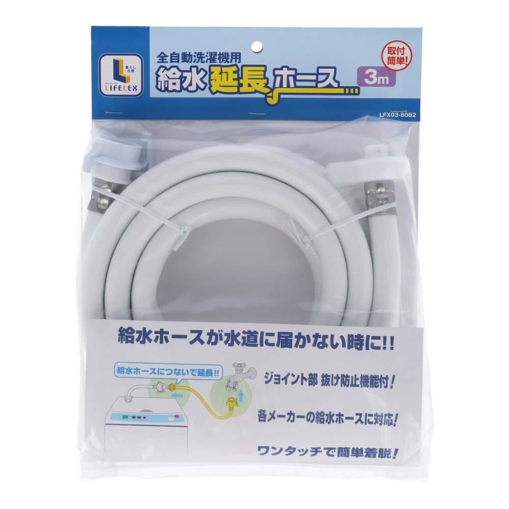 コーナン オリジナル 全自動洗濯機用給水延長ホース 金具付 ３ ０ｍ ｌｆｘ ０３ ８０８２ ３ ０ｍ ｌｆｘ ０３ ８０８２ 水道 水廻用品 ホームセンターコーナンの通販サイト