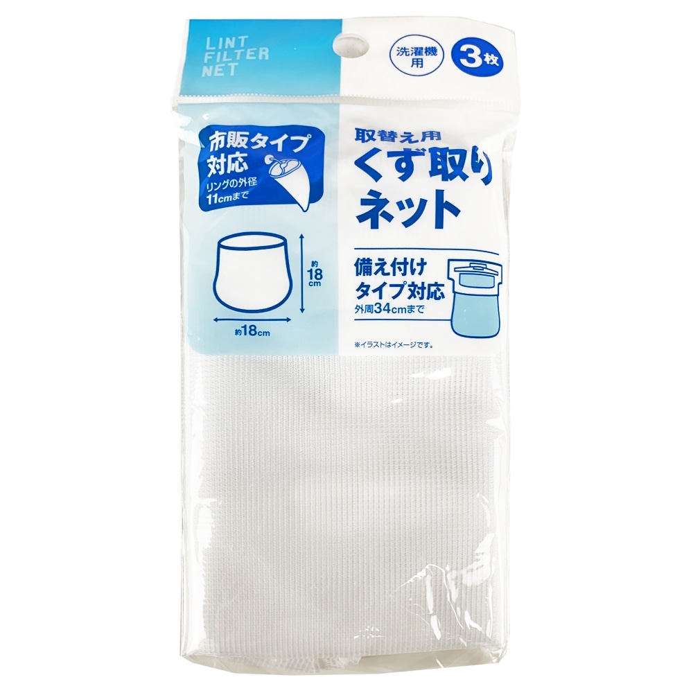 コーナン オリジナル 取替用くず取りネット３枚 ３枚 生活用品 ホームセンターコーナンの通販サイト