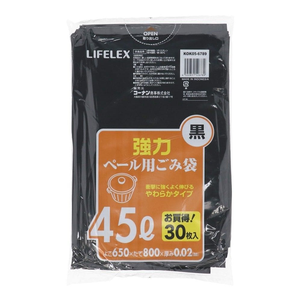 LIFELEX 強力ごみ袋45L 黒 30枚入 KOK05-6789 黒 単品