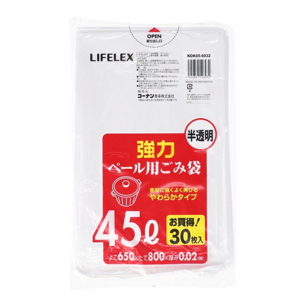 LIFELEX 強力ごみ袋45L 半透明 30枚入 KOK05-6932 半透明 単品