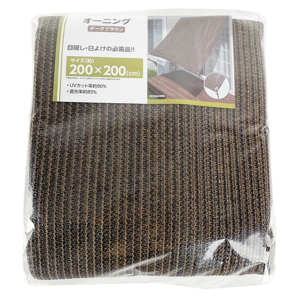 コーナン オリジナル オーニング ダークブラウン 約２００ ２００ｃｍ 約２００ ２００ｃｍ 物置 エクステリア ホームセンターコーナン の通販サイト