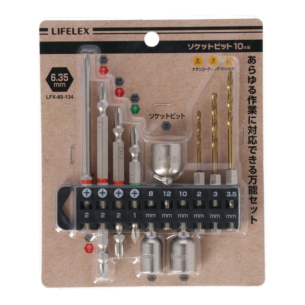 LIFELEX(ライフレックス) ビット&ソケット＆ドリル刃セット10本組 LFX-60-134