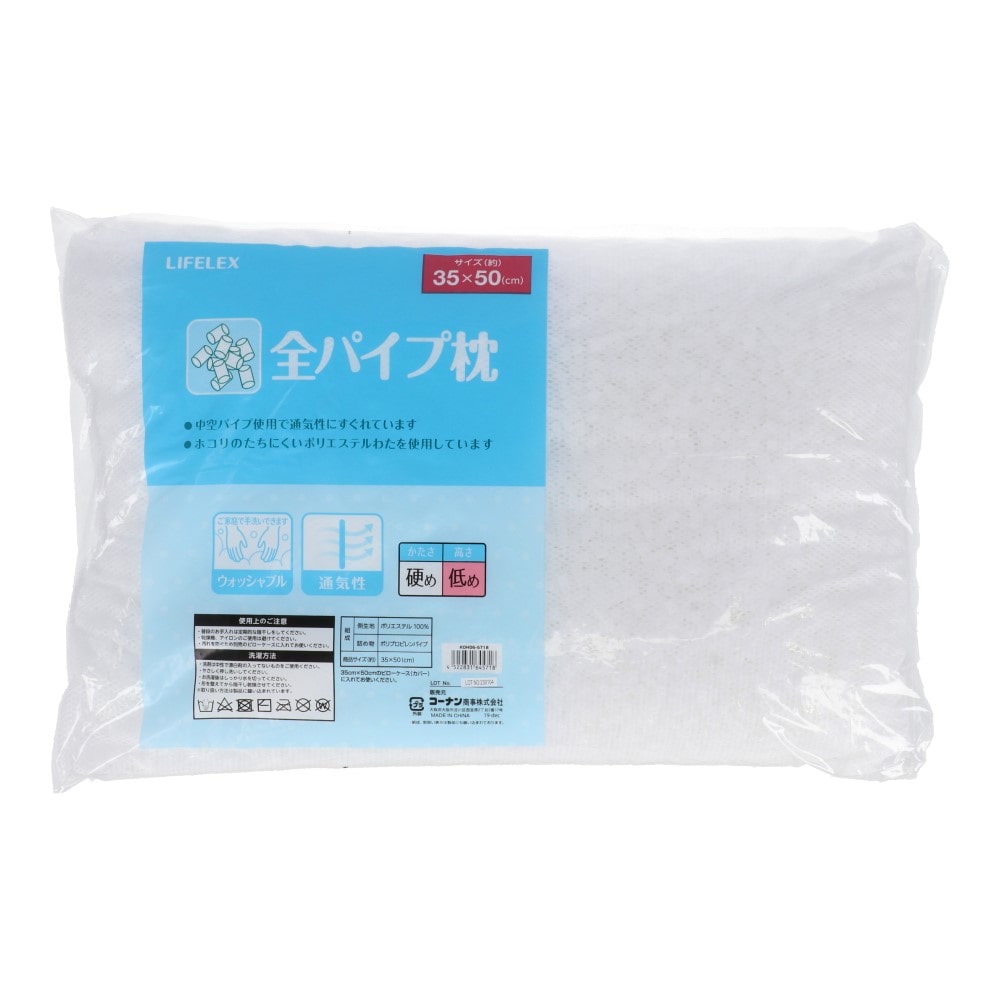 LIFELEX 全パイプ枕 約３５×５０ｃｍ ホワイト(ホワイト): インテリア・家具・収納用品|ホームセンターコーナンの通販サイト
