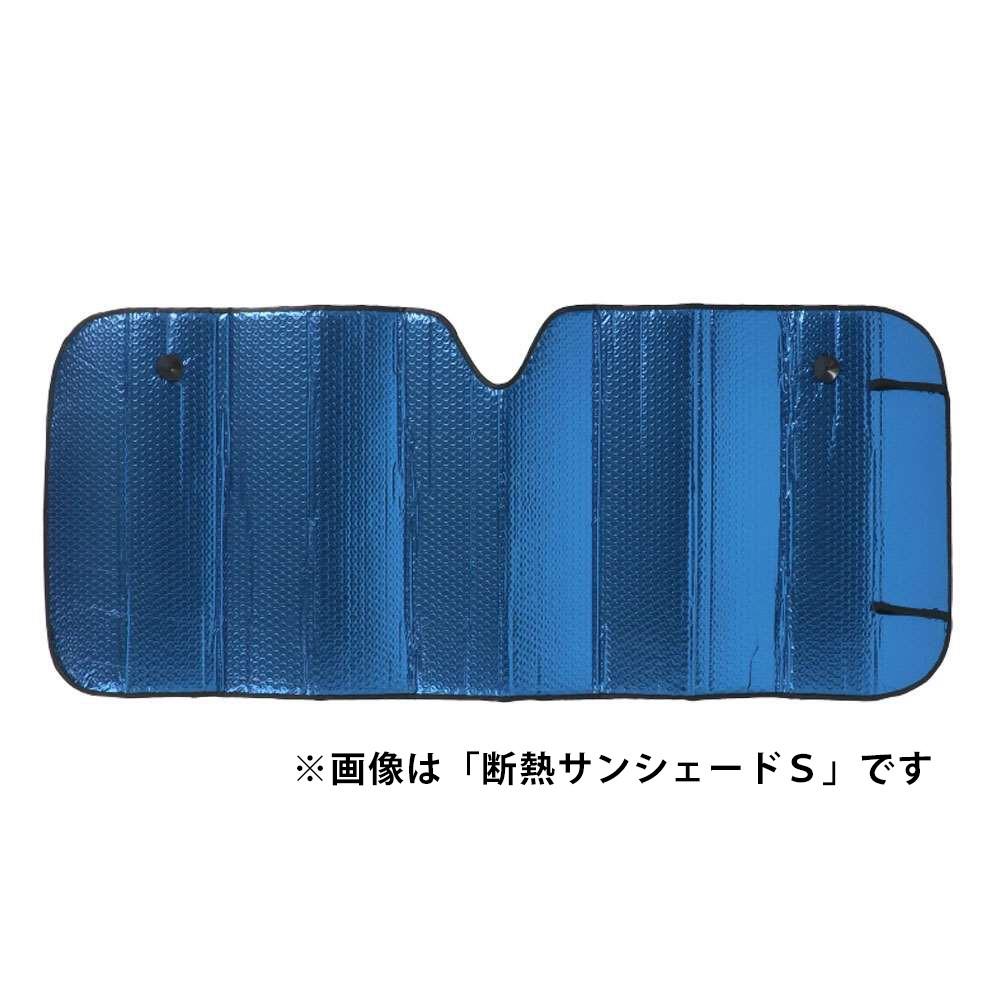 LIFELEX　断熱サンシェードＭ　ＫＹＫ０７－７８７２ サンシェードＭ