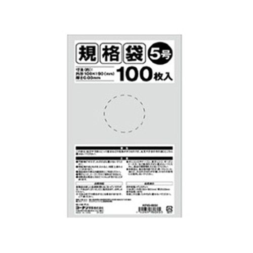 規格袋５号１００枚入　ＫＨＫ０５‐２３５８