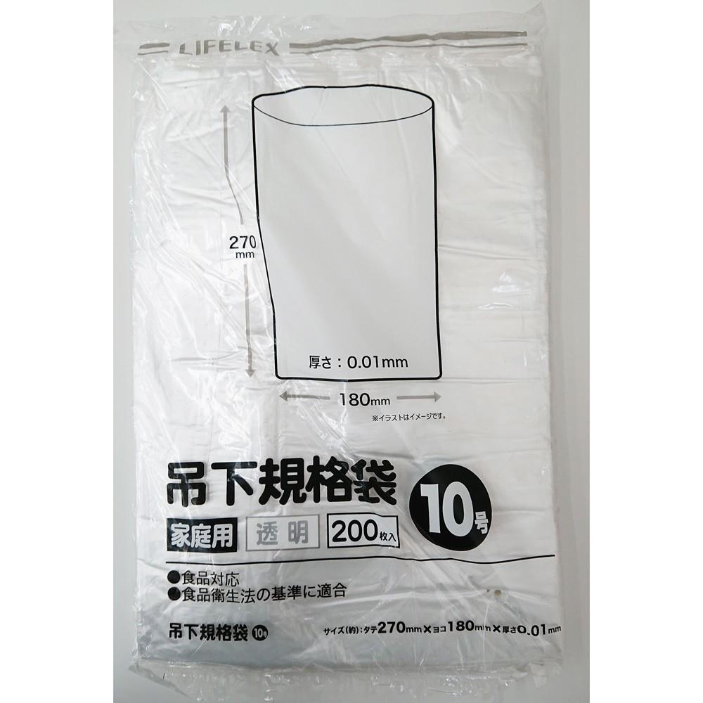 LIFELEX　吊下規格袋１０号　２００Ｐ　ＫＨＫ０５－２６９３