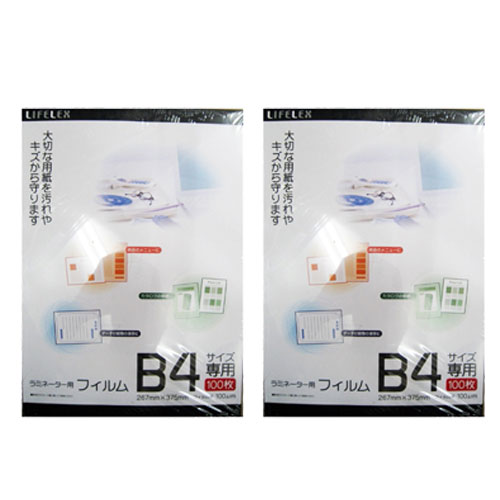ラミネート用フィルム　Ｂ4サイズ100枚入　×2個セット Ｂ4（2個セット）