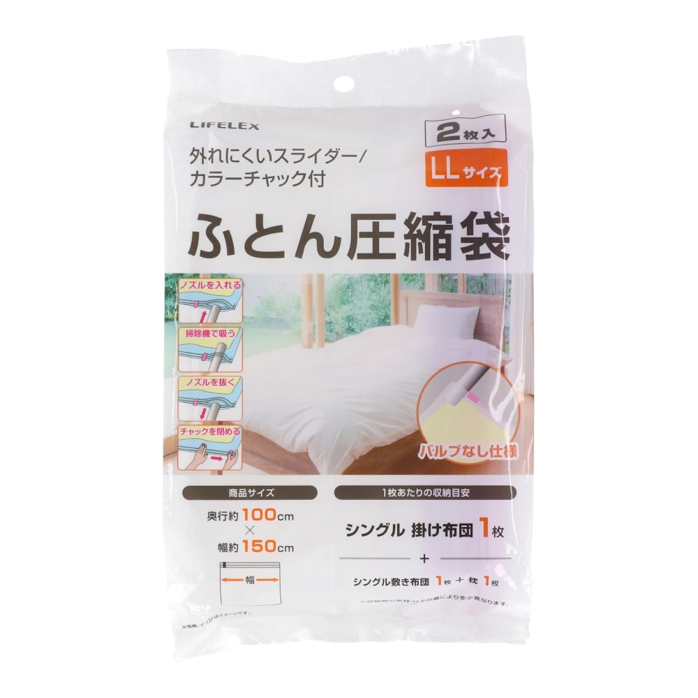 LIFELEX ふとん圧縮袋 Mサイズ 2枚入(Mサイズ): 生活用品 LIFELEX ふとん圧縮袋 Mサイズ 2枚入(Mサイズ): 生活用品