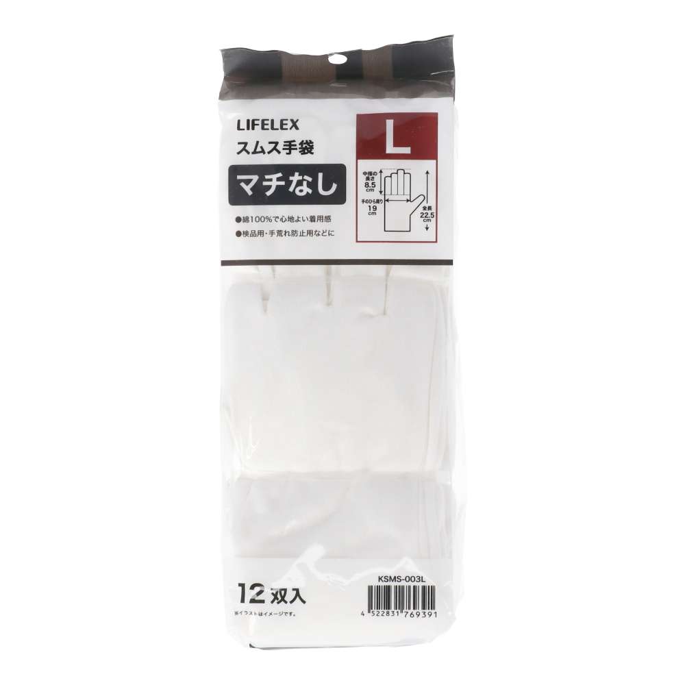 LIFELEX　スムス手袋マチなし　１２双入　Ｌサイズ　マチなしタイプ L