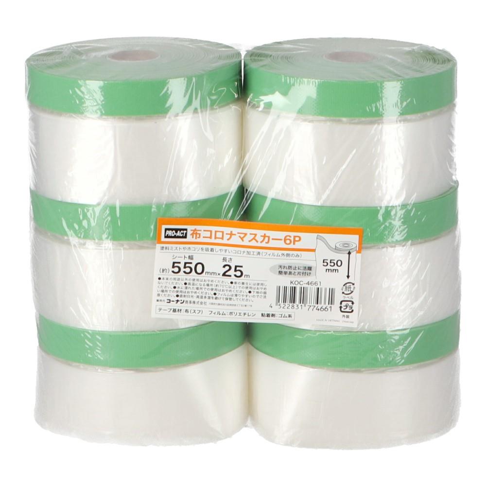 PROACT　布コロナマスカー６Ｐ　幅５５０ｍｍ×長さ２５ｍ 幅550×6P