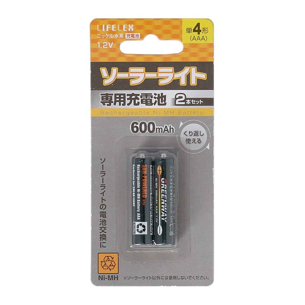 充電池　単4型2個入　６００ｍＡｈ　ソーラーライト用