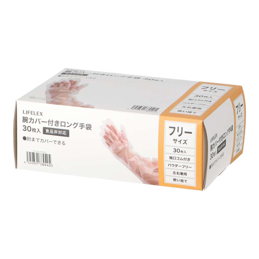 LIFELEX　腕カバー付ロング手袋　３０枚入り　フリーサイズ　半透明パウダー無し　食品非対応