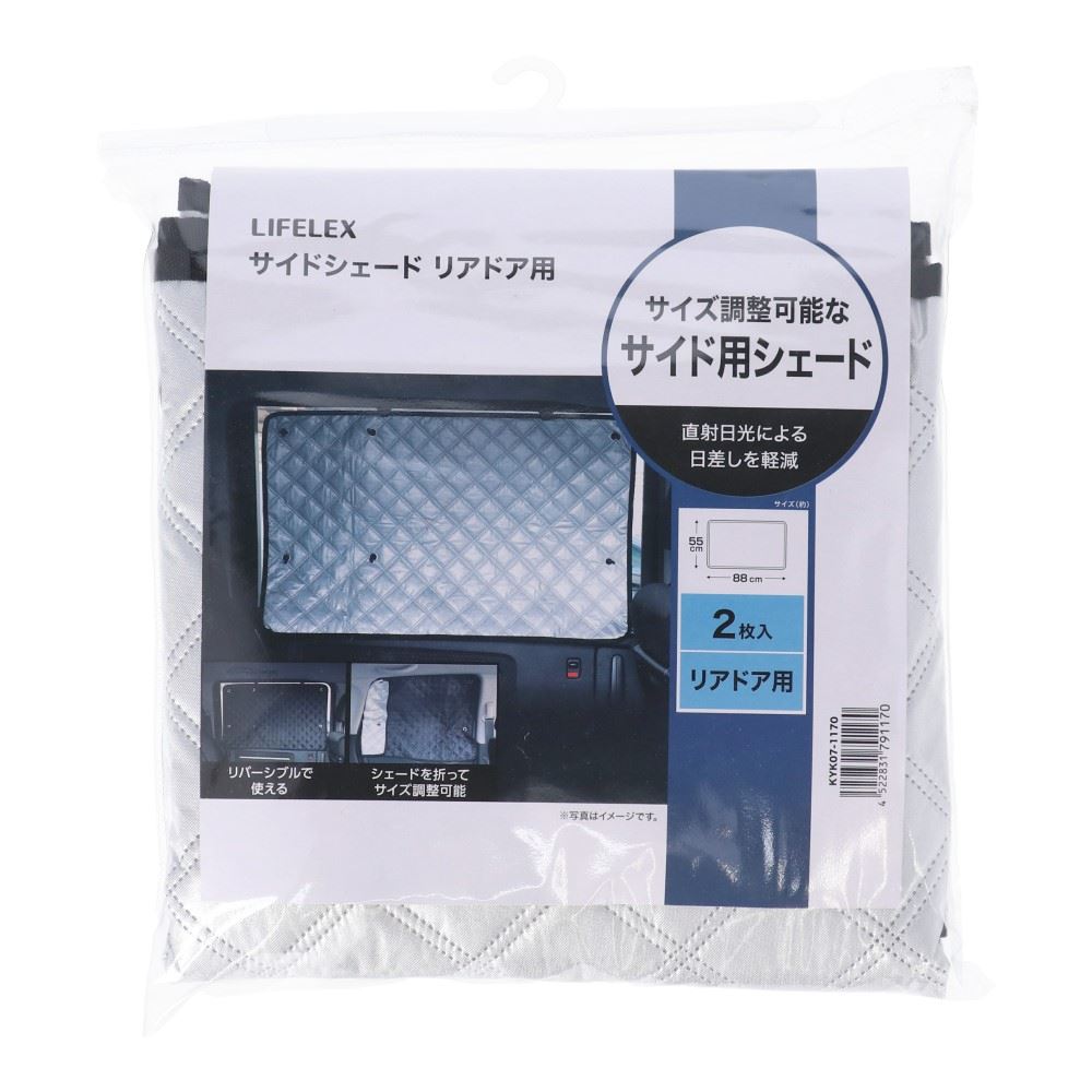 LIFELEX　サイドキルトシェード　後窓用　２枚入　ブラック＋シルバー 後窓用