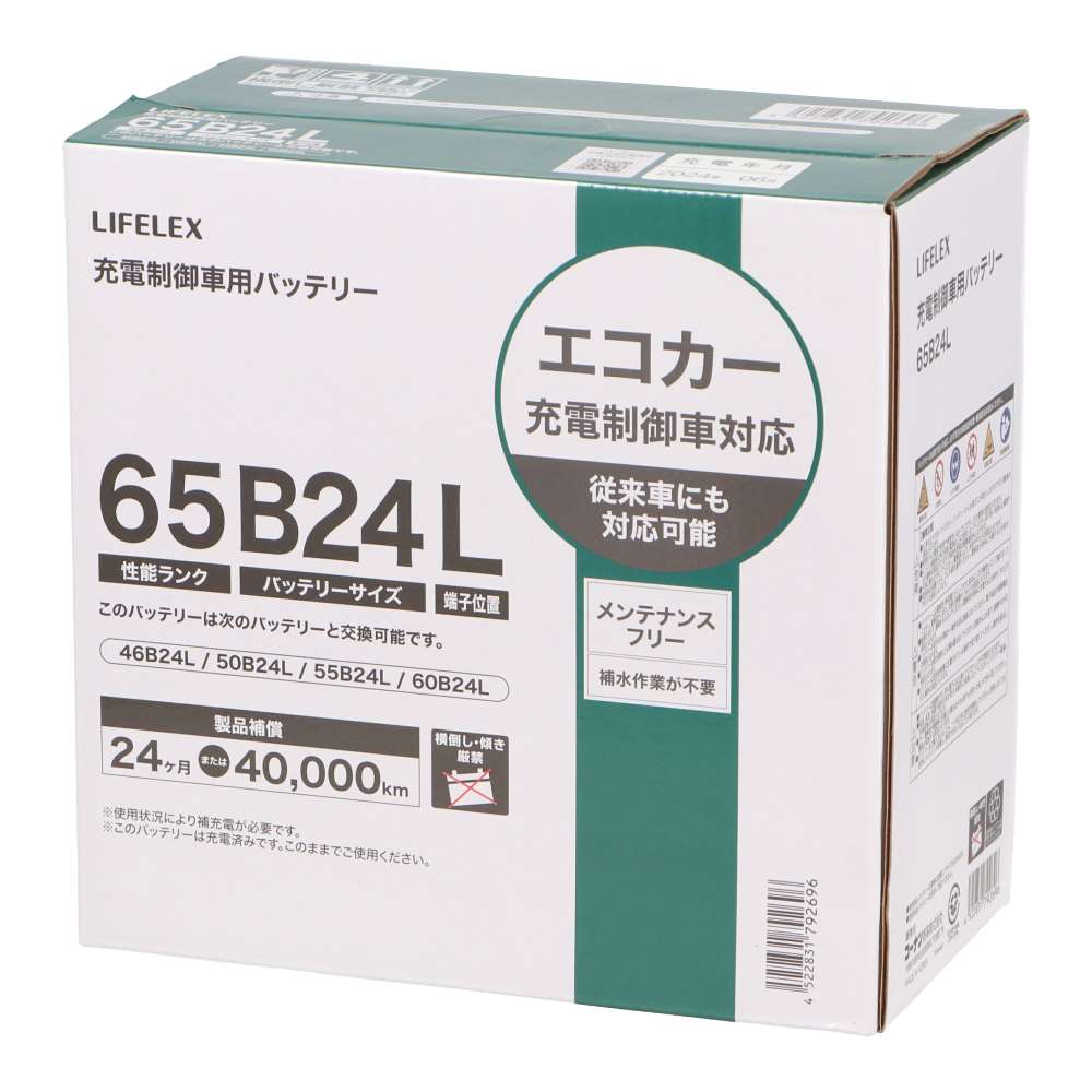 LIFELEX　カーバッテリー　６５(性能ランク)Ｂ２４(バッテリーサイズ)Ｌ(端子位置)　ブラック 65B24L