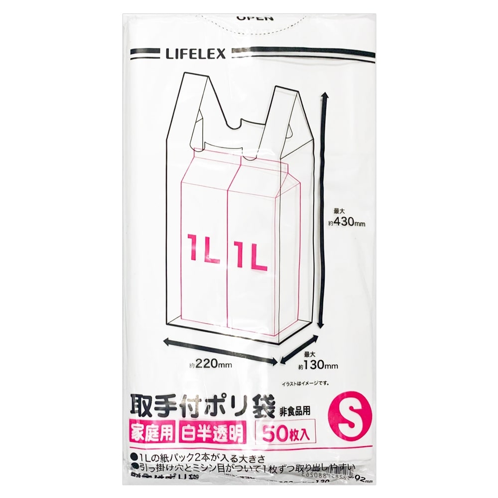 LIFELEX 取っ手付きポリ袋Ｓ　５０枚入　ＫＨＫ０５－０２６３ S