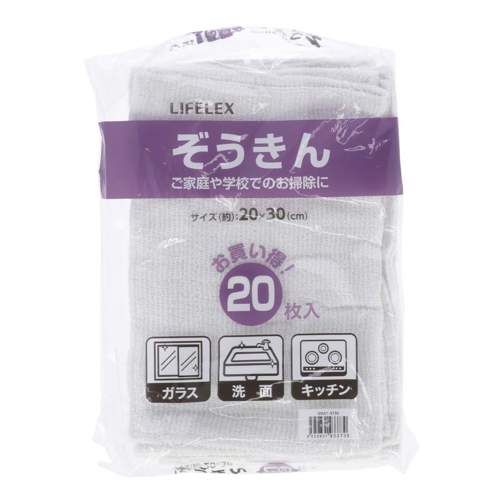 【 めちゃ早便 】☆ コーナン オリジナル LIFELEX 雑巾２０枚組　ＩＺＡ２１−３７３０