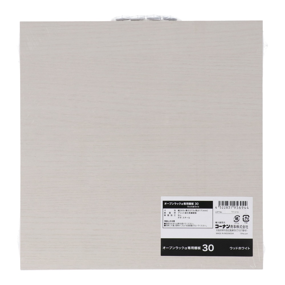 LIFELEX　オープンラックα　専用棚板３０　ＷＷＨ 追加棚板30用ウッドホワイト