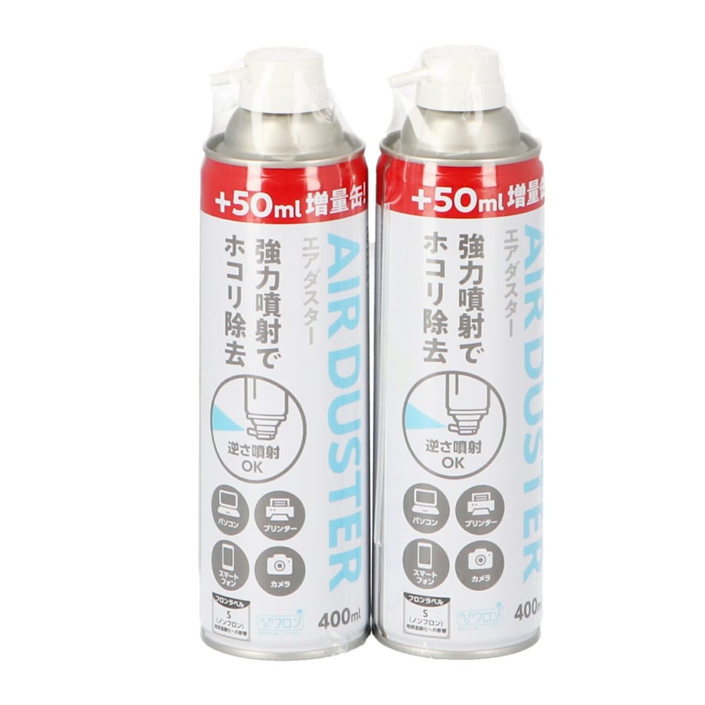 エアダスター　２Ｐ  ４００ｍｌ×２本