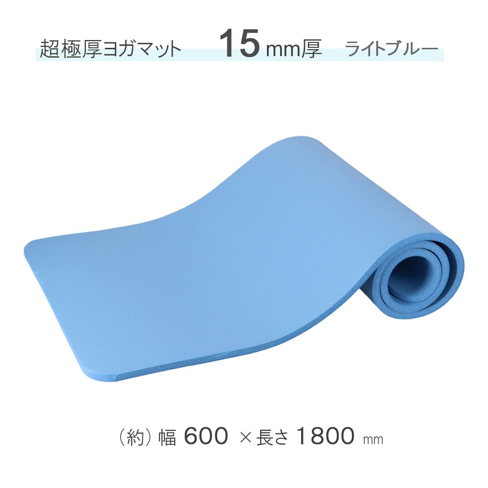 SOUTHERNPORT 超極厚ヨガマット　15mm厚　ライトブルー　ＣＹＭ‐１５Ｂ