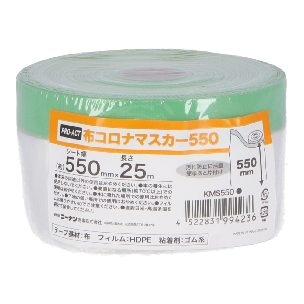 PROACT 布コロナマスカー ５５０ 幅５５０ｍｍ×長さ２５ｍ(幅５５０ｍｍ×長さ２５ｍ):  塗料・接着剤・補修用品|ホームセンターコーナンの通販サイト