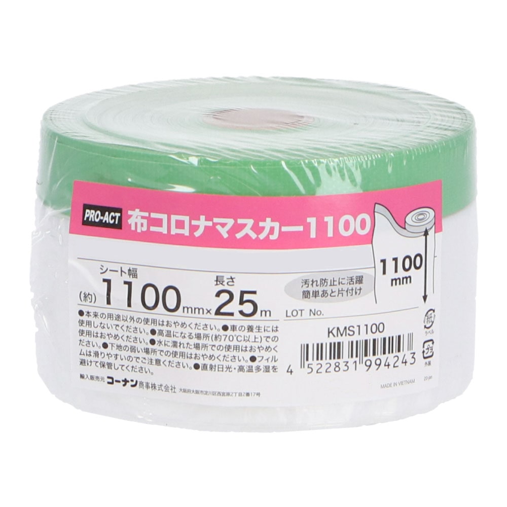 PROACT 布コロナマスカー　１１００　幅１１００ｍｍ×長さ２５ｍ 幅１１００ｍｍ×長さ２５ｍ