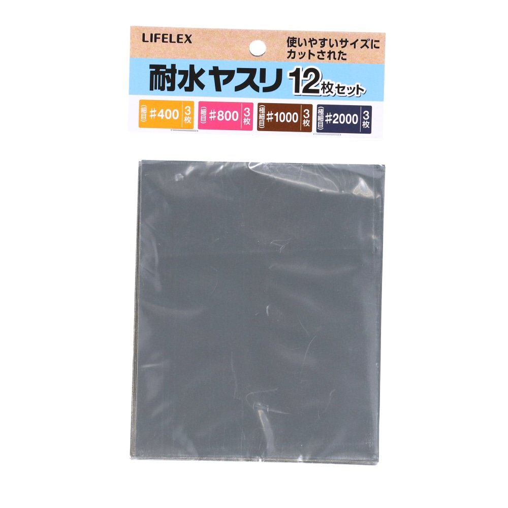 LIFELEX　耐水ヤスリセット　１１５×１４０ｍｍ　１２枚 セット　12枚入り