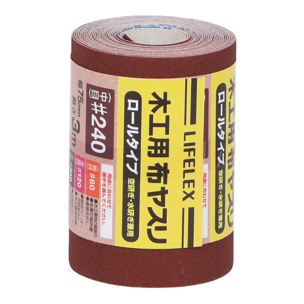 LIFELEX　木工用布ヤスリロール　＃２４０　７５ｍｍ×３ｍ 木工用　＃２４０