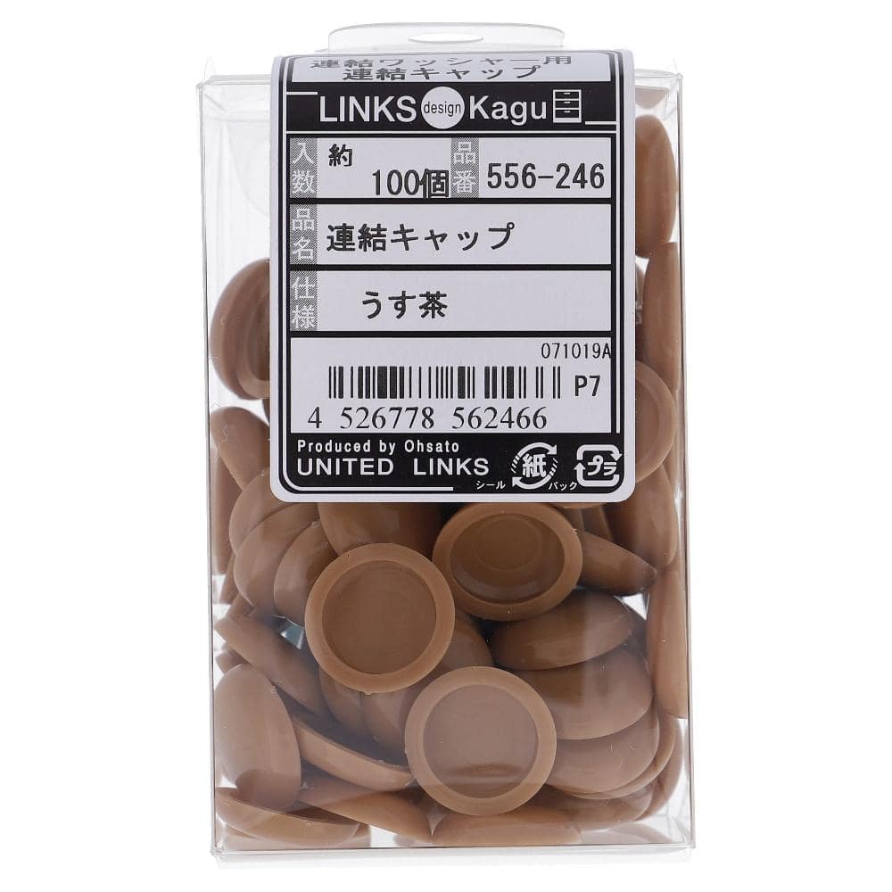 大里　連結キャップ１００入　薄茶　５５６－２４６