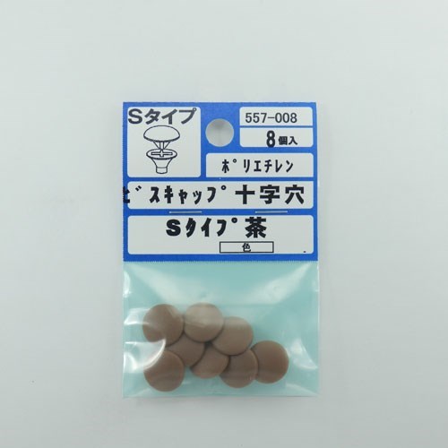 ビスキャップ十字穴Ｓ　茶