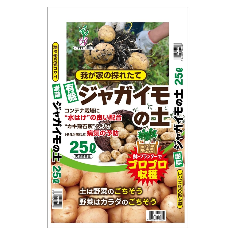 グリーンプラン じゃがいもの土 25L