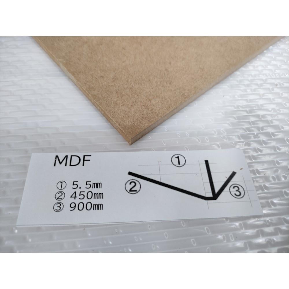 ナイス　ＭＤＦ　約５．５×４５０×９００ｍｍ