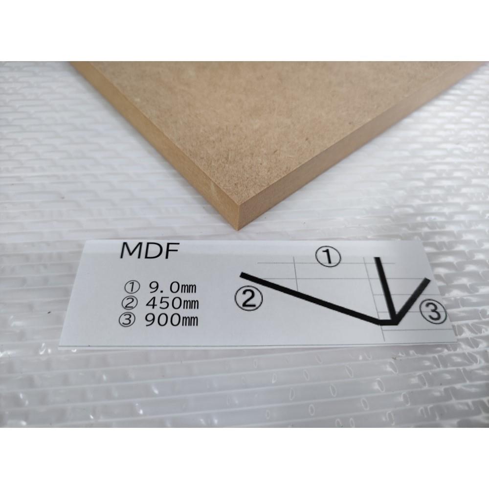 ナイス　ＭＤＦ　約９×４５０×９００ｍｍ