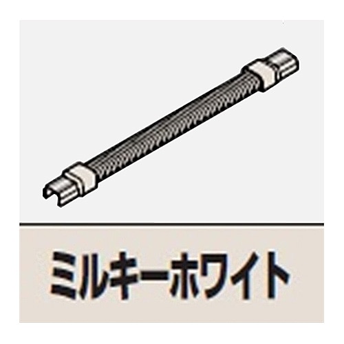 マサル工業　フレキジョイント２号ミルキー　ＳＦＭＦＪＥＨ２３ ２号ミルキー
