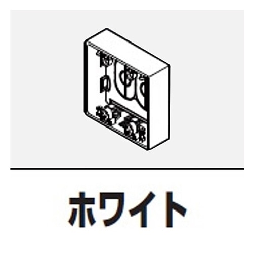 マサル工業　露出ＢＯＸ２連深型ホワイト　ＳＦＢＦＥＨ２２ 深型ホワイト