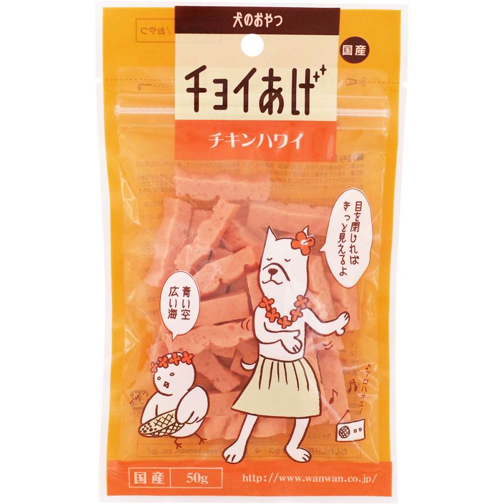 わんわん　チョイあげ　チキンハワイ　５０ｇ チキンハワイ　50ｇ