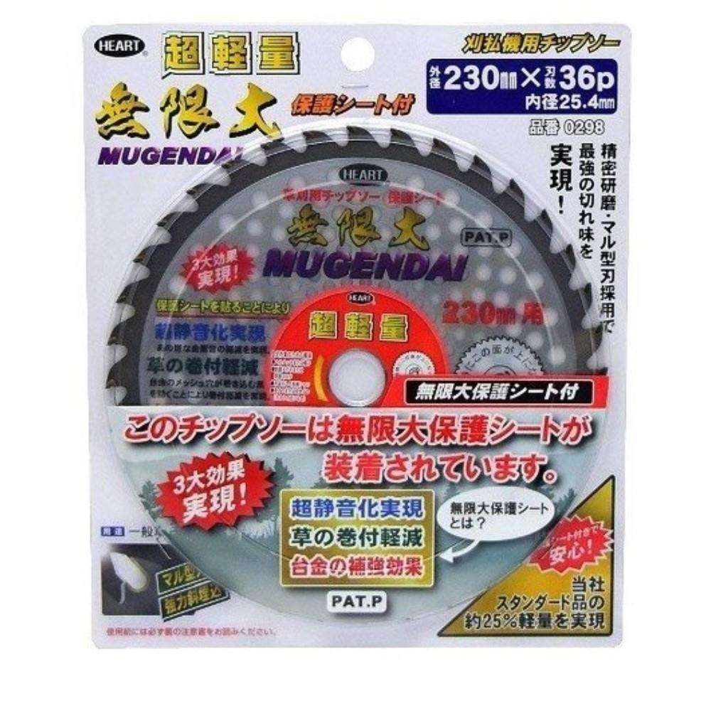 浅野木工所　超軽量チップソー　２３０×３６無限大保護シート付
