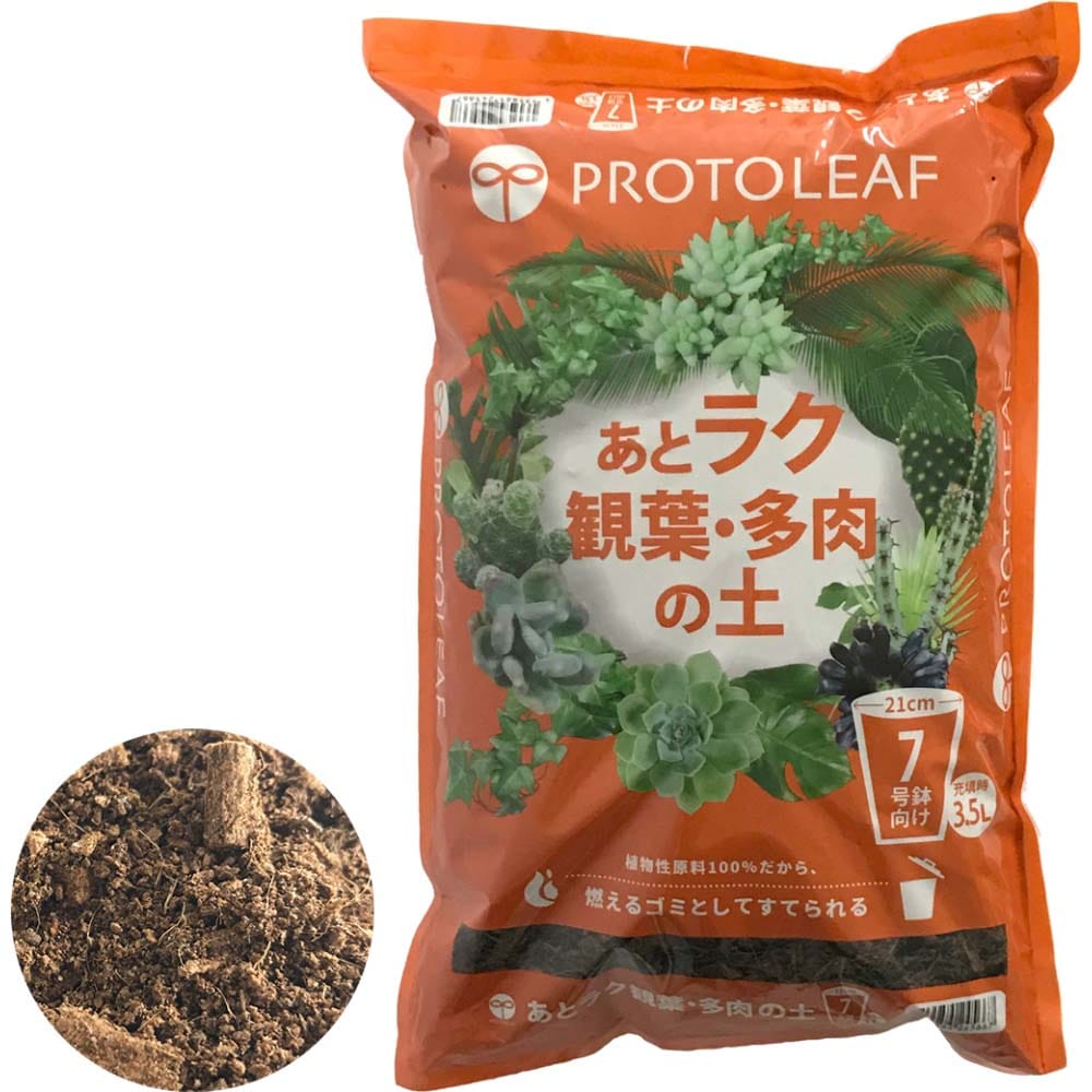 楽ギフ_包装】 プロも使用多肉植物の土 肥料入り 業務用 約４L discoversvg.com