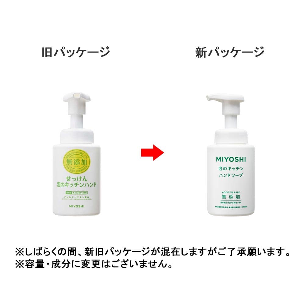 ミヨシ石鹸　無添加せっけん　泡のキッチンハンド　本体（ポンプ）　２５０ｍｌ 本体