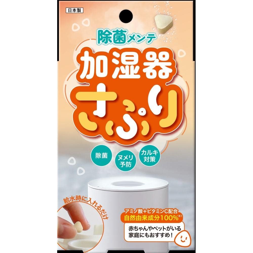 加湿器さぷり