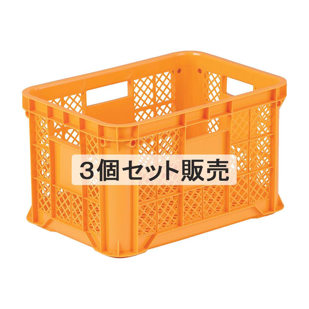 収穫コンテナ ＃５０　（底面メッシュ） ×３個セット 3個セット