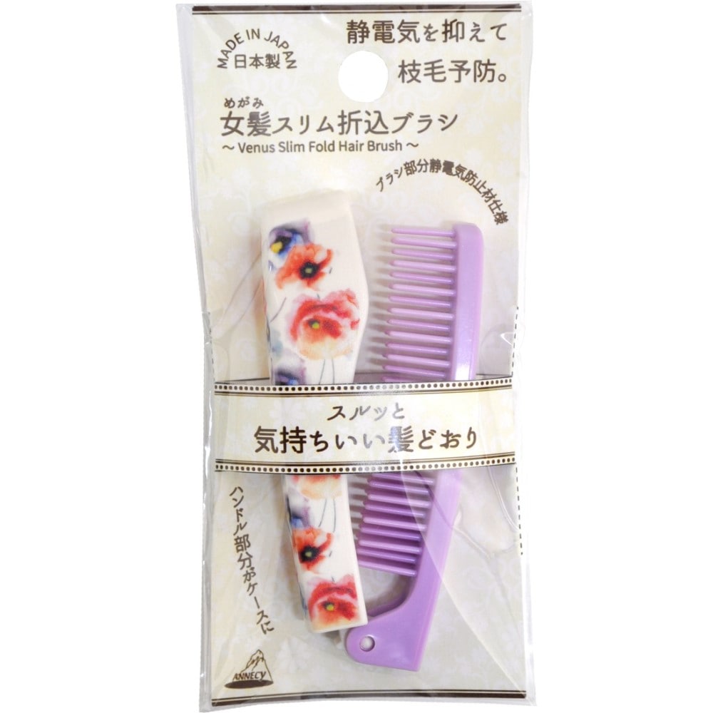 アヌシ　女髪スリム折込ブラシ　１本