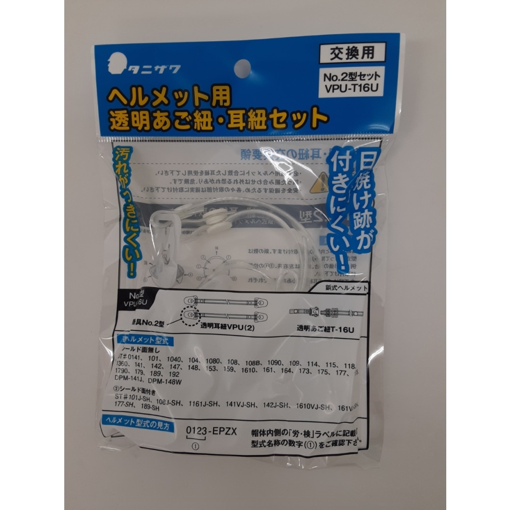 タニザワ　ヘルメット用耳あご紐　ＶＰＵＴ１６Ｕ　透明Ｎｏ．２ No.2