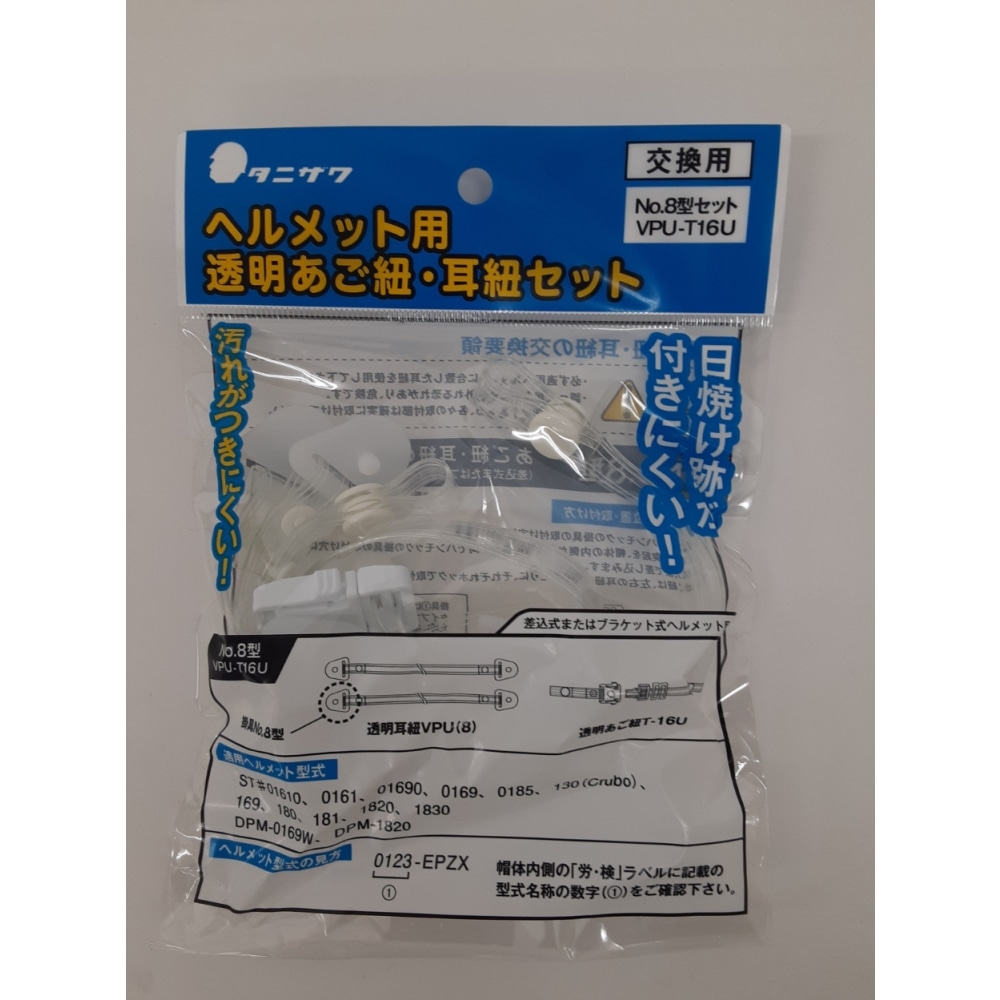 タニザワ　ヘルメット用耳あご紐　ＶＰＵＴ１６Ｕ　透明Ｎｏ．８ No.8