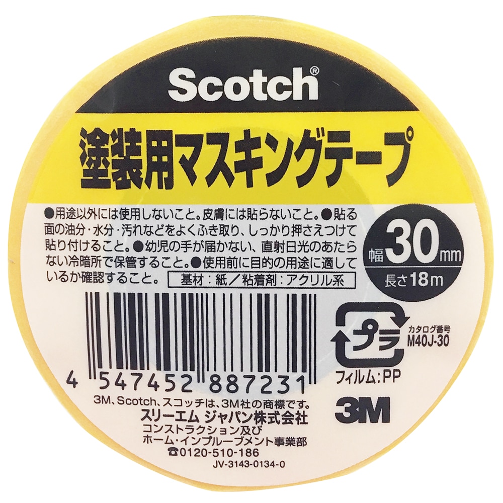 塗装用マスキング　２４３Ｊ　３０Ｘ１８Ｍ
