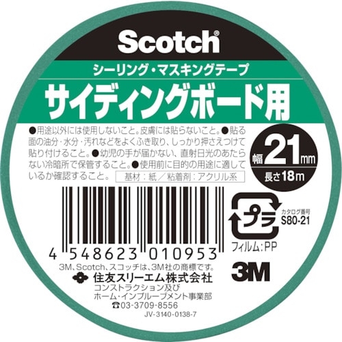 超粗面サイディング用 シーリング２１ｍｍＰＯＳ 21ｍｍ