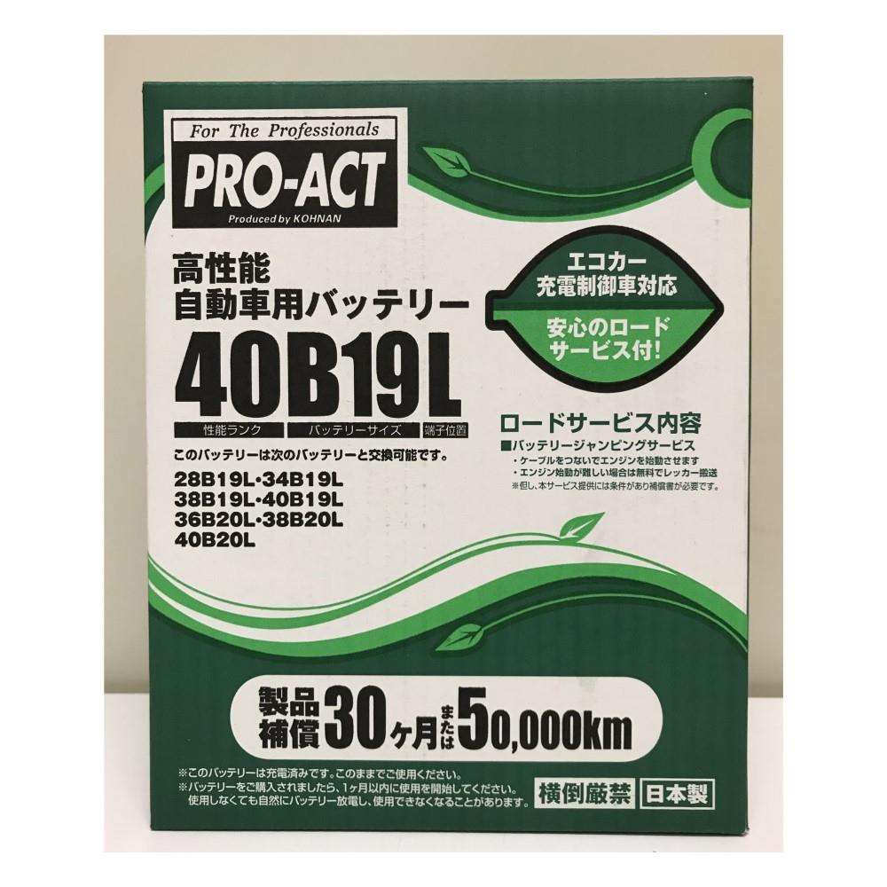 カーバッテリー 40B19R ちかい