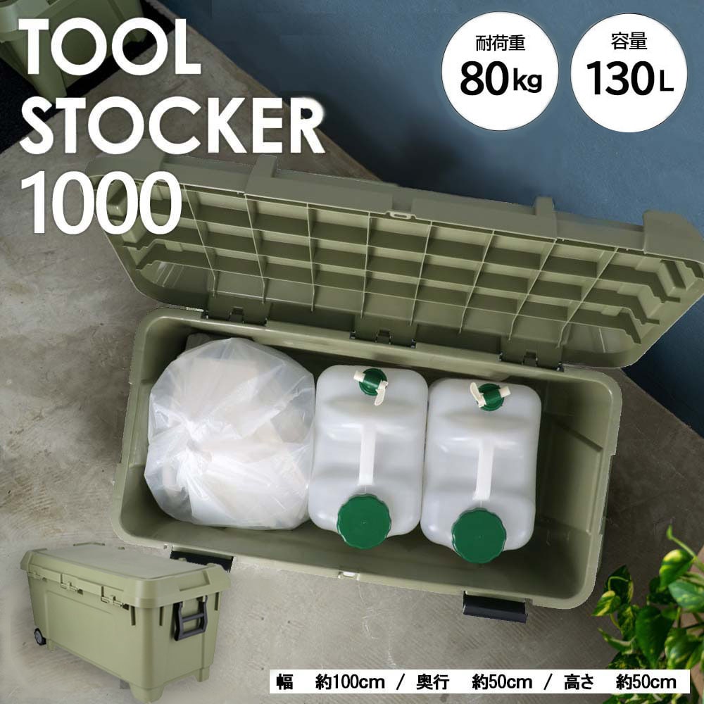 PROACT ツールストッカー 1000 オリーブ　幅１０００×奥行５００×高さ５００ｍｍ