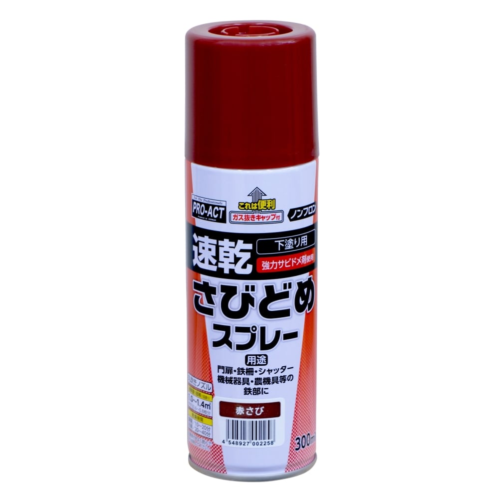 アサヒペン　速乾さびどめスプレ　３００ｍｌ　赤さび 赤さび