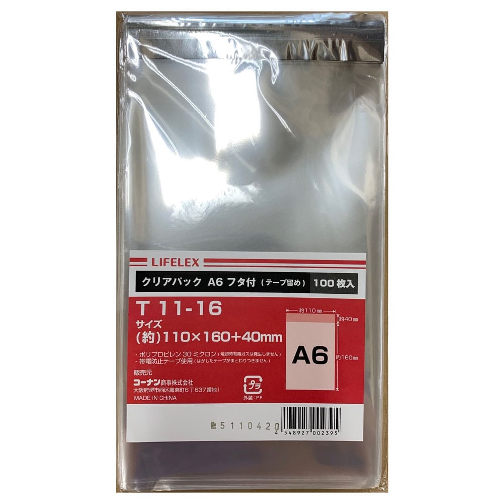 LIFELEX クリアパックＡ６　フタ付き　Ｔ１１－１６ A６